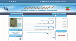 Desktop Screenshot of geonames.ncc.org.ir